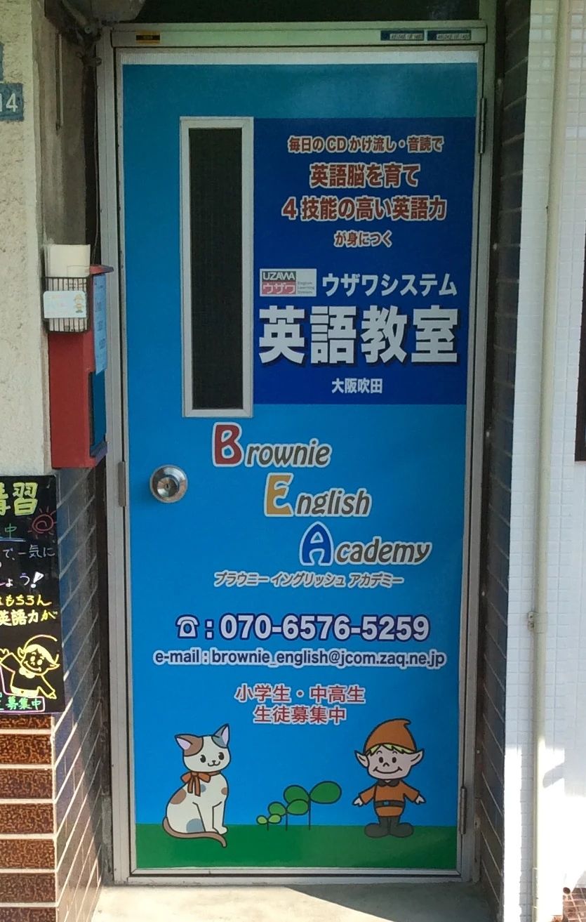 Brownie English Academy(ブラウニーイングリッシュアカデミー) 岸部南教室のサムネイル画像 5