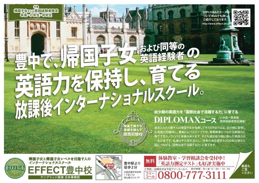 EFFECT 英語・英会話 豊中校のサムネイル画像 3