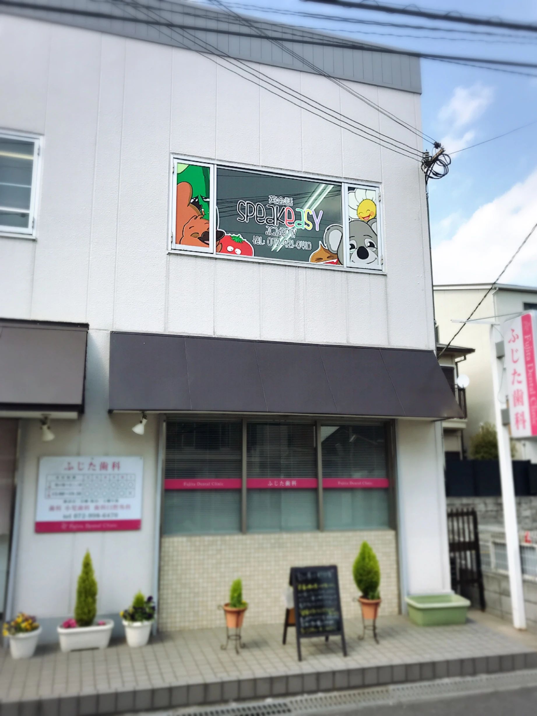 SPEAKEASY ACADEMY(スピークイージーアカデミー) 英語・英会話 山本町南教室のサムネイル画像 4