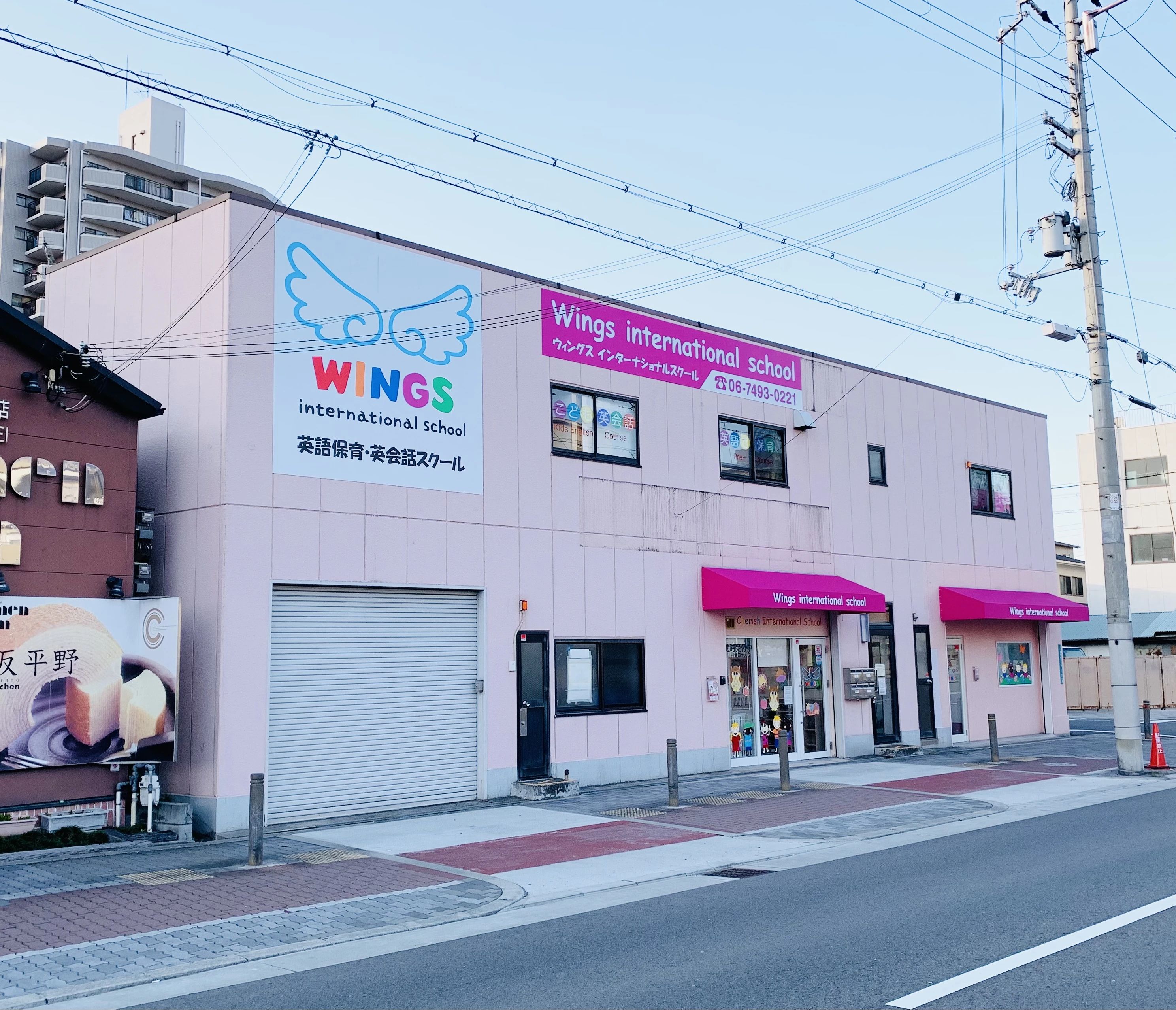 WINGS international school(ウイングス・インターナショナルスクール) 英語・英会話 喜連東教室のメイン画像