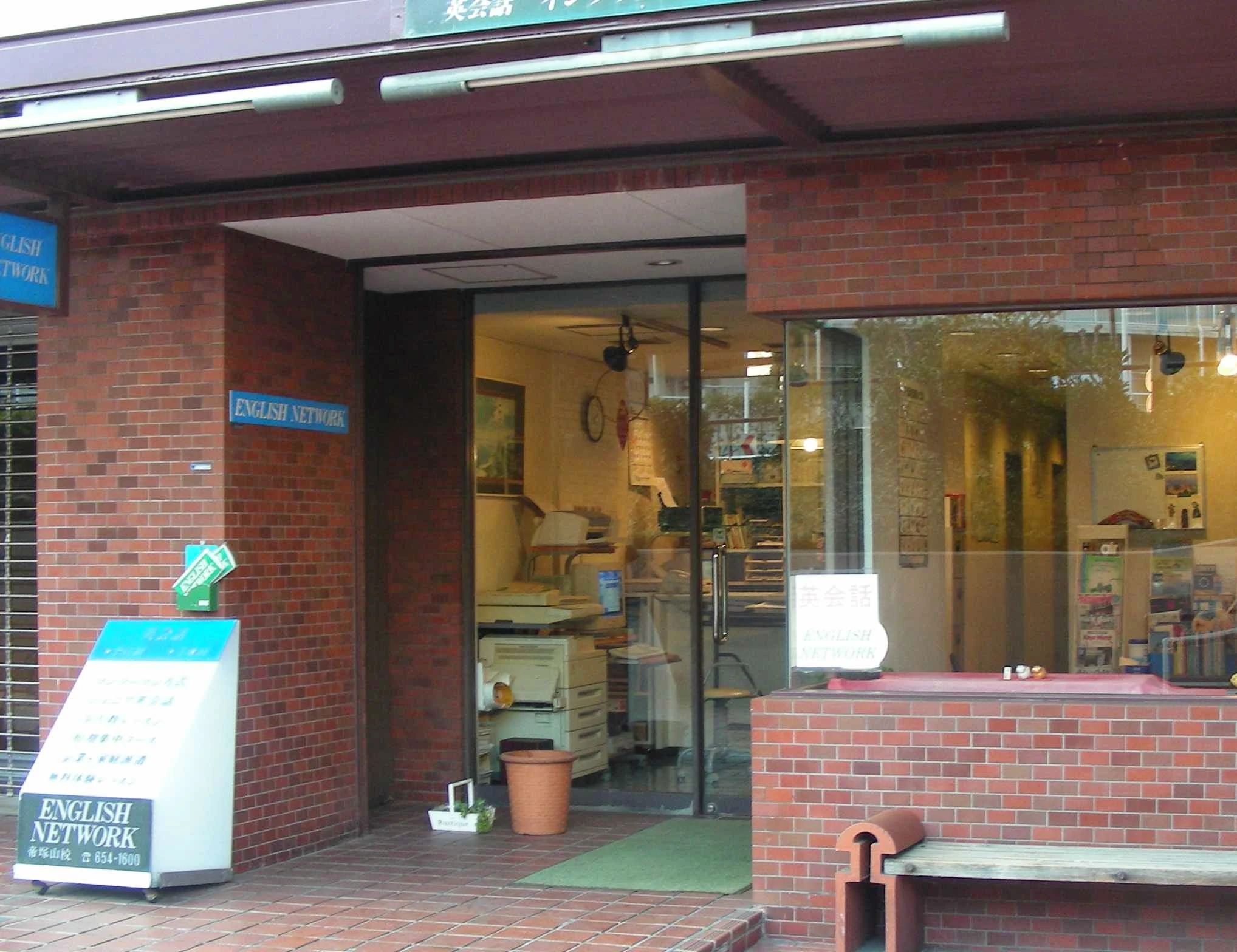 ENGLISH NETWORK(イングリッシュネットワーク) 帝塚山校のサムネイル画像 2