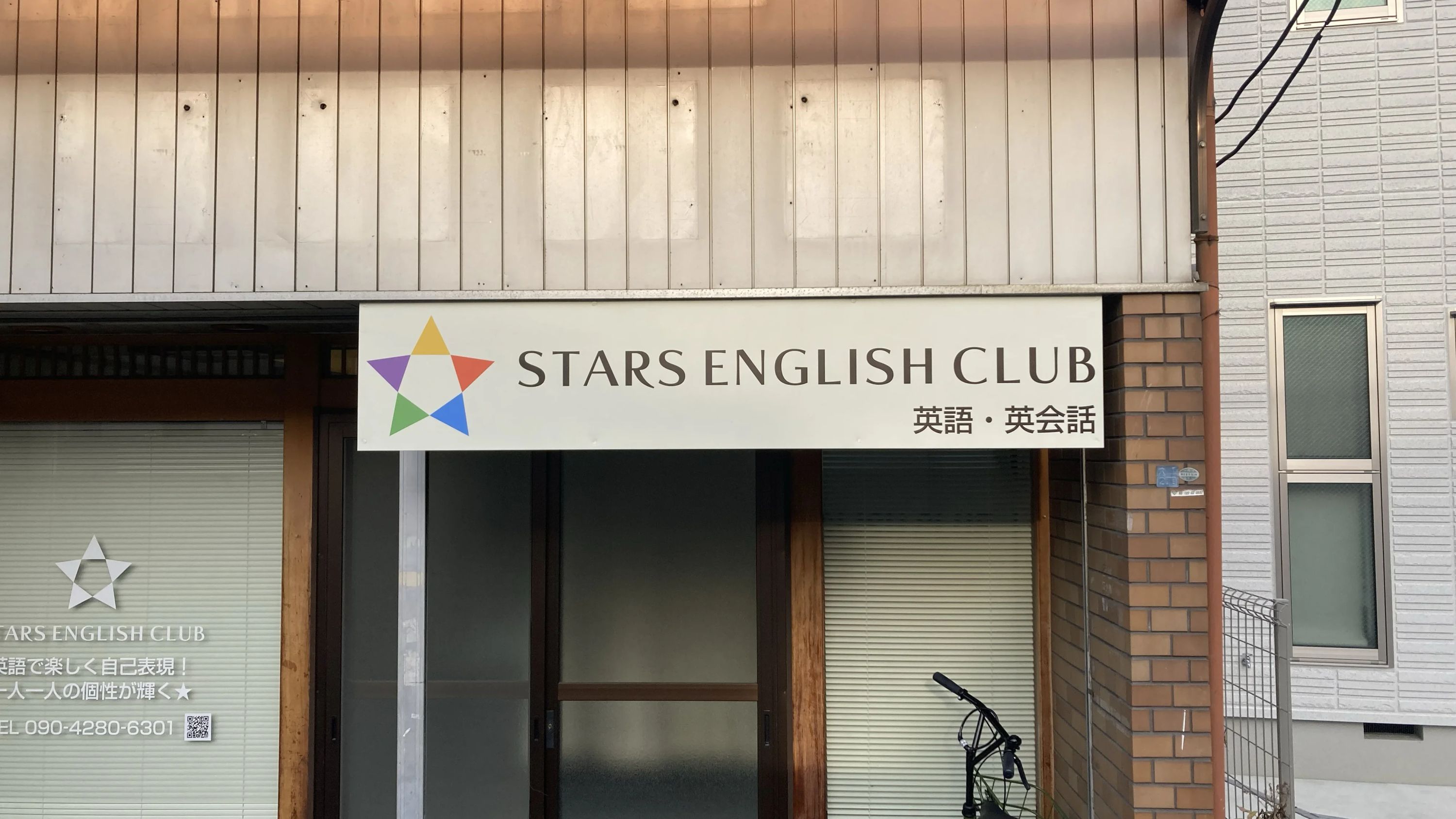STARS ENGLISH CLUB(スターズイングリッシュクラブ) 大県教室のメイン画像