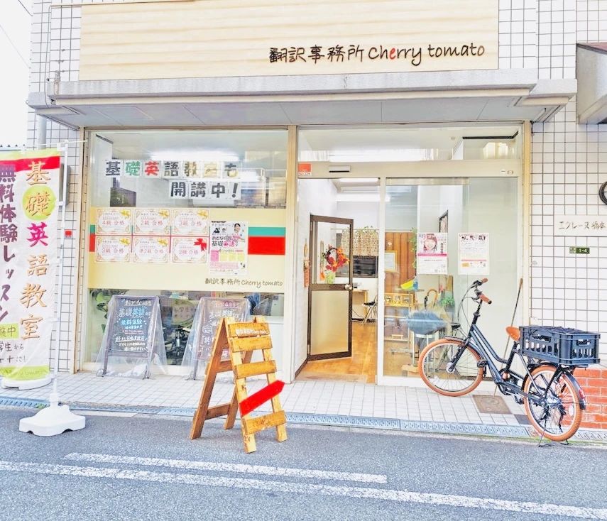 英語教室CHERRY TOMATO (チェリートマト) 中央教室のメイン画像