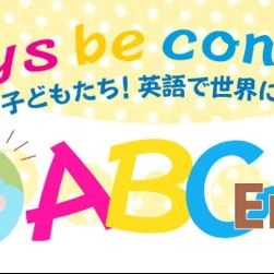 ABC ENGLISH 鳥飼本町教室のサムネイル画像 5