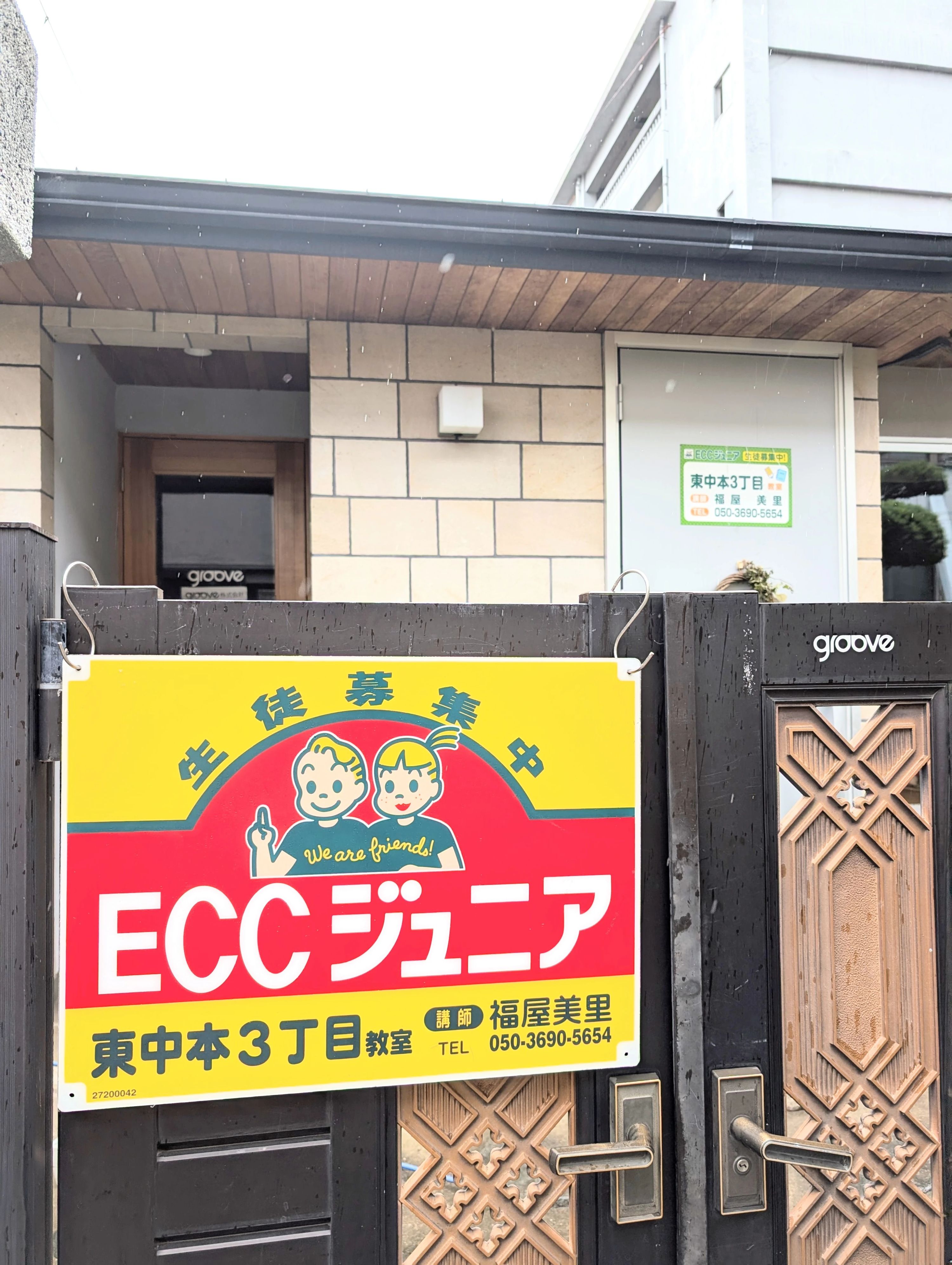 コア英語教室 東中本教室のサムネイル画像 2