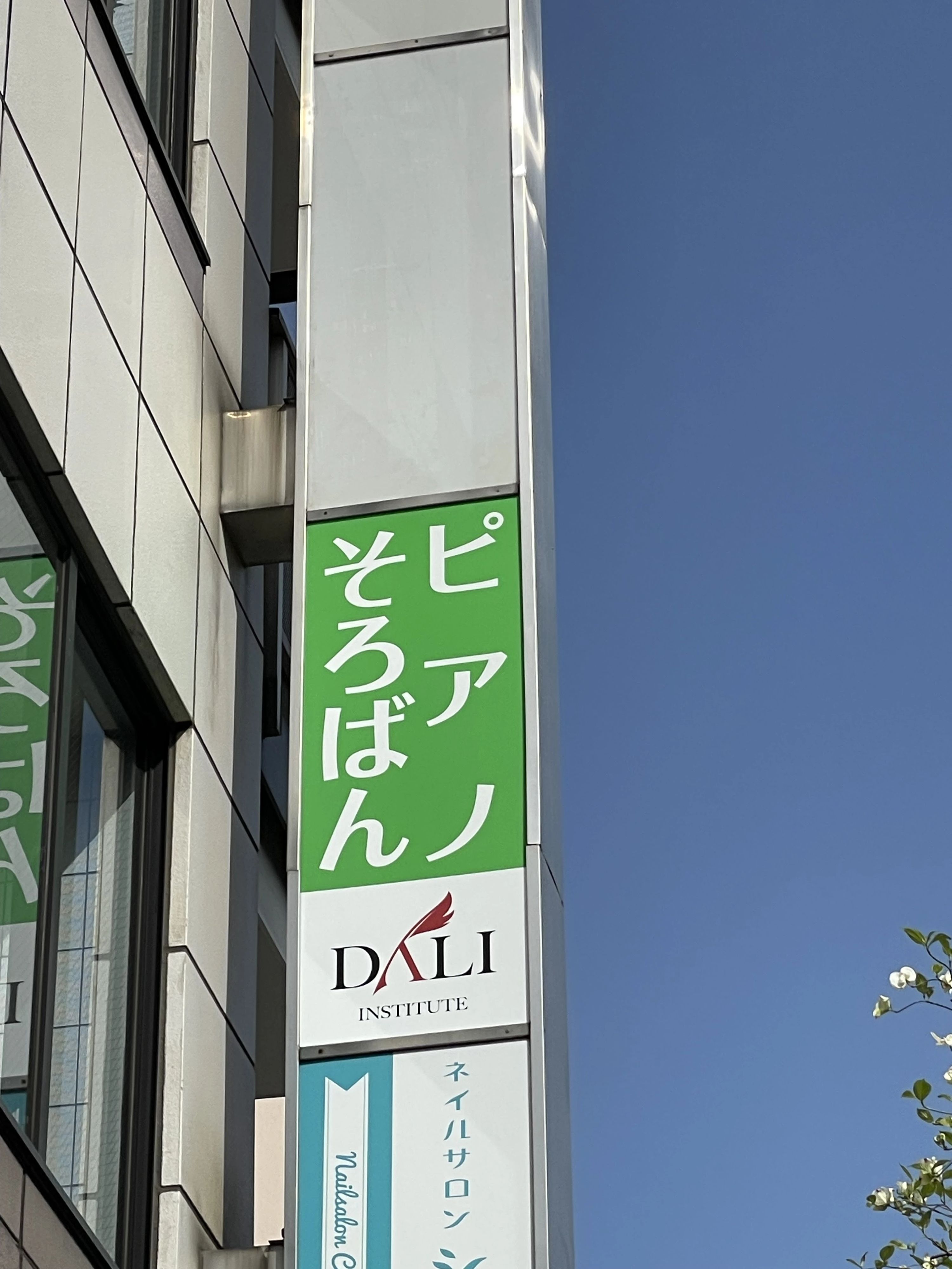 そろばん塾ピコ 浦和駅前校のサムネイル画像 2