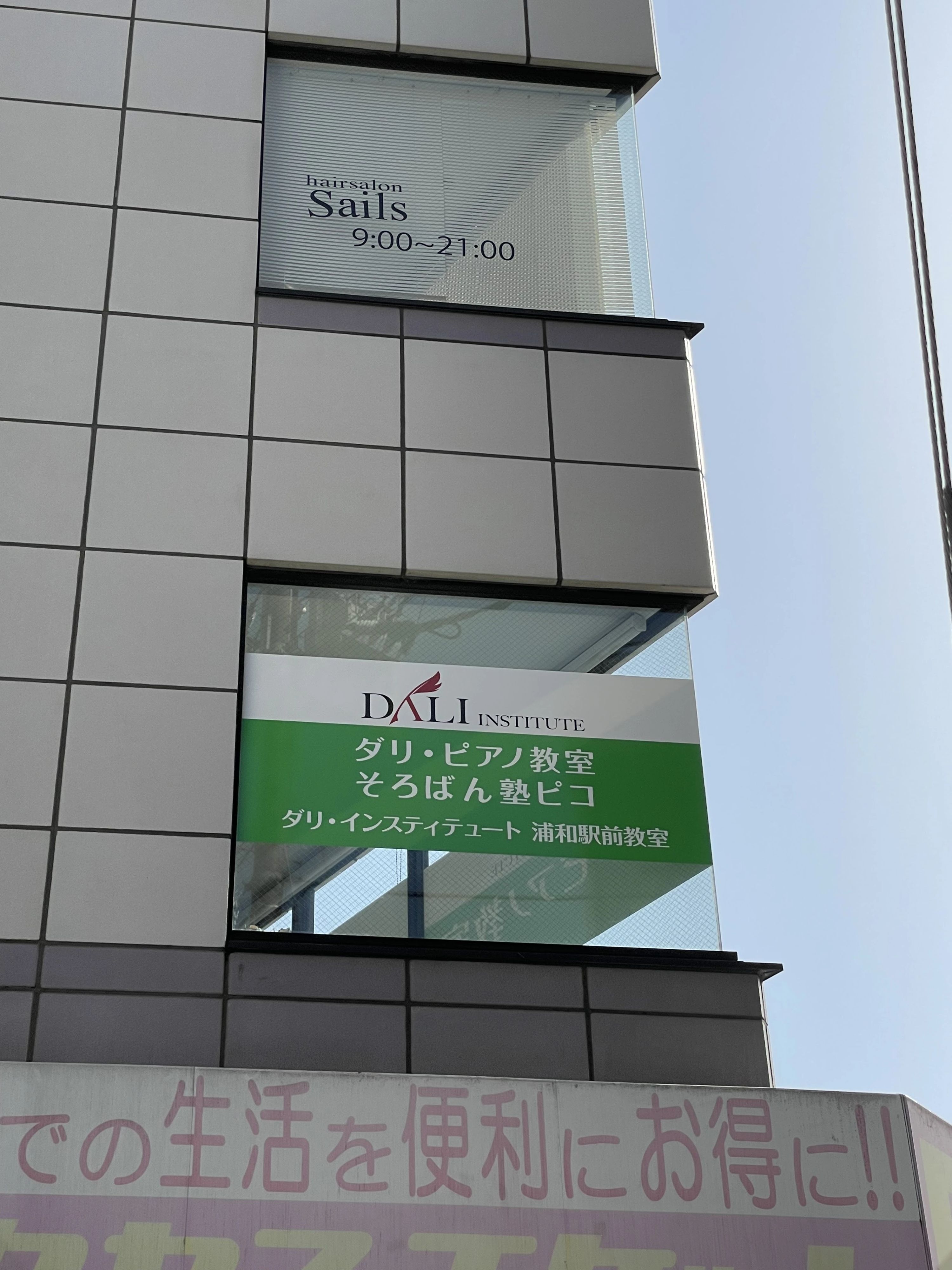 そろばん塾ピコ 浦和駅前校のサムネイル画像 3