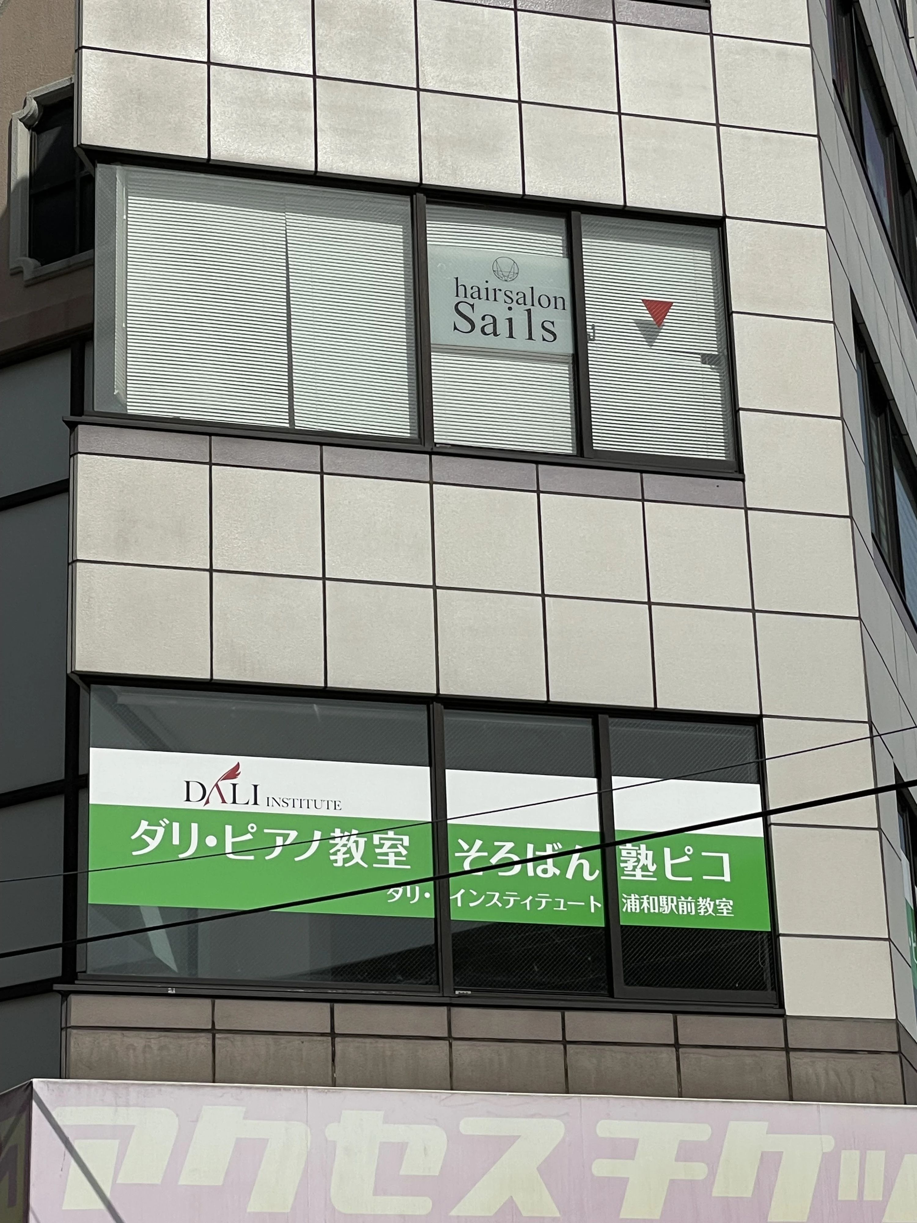 そろばん塾ピコ 浦和駅前校のサムネイル画像 5