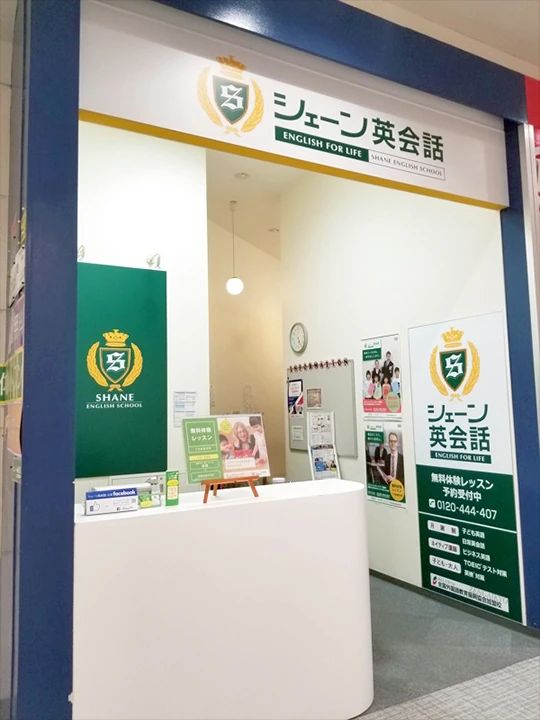 シェーン英会話 イオンモール大日校のメイン画像