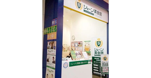 シェーン英会話 イオンモール大日校のサムネイル画像 3