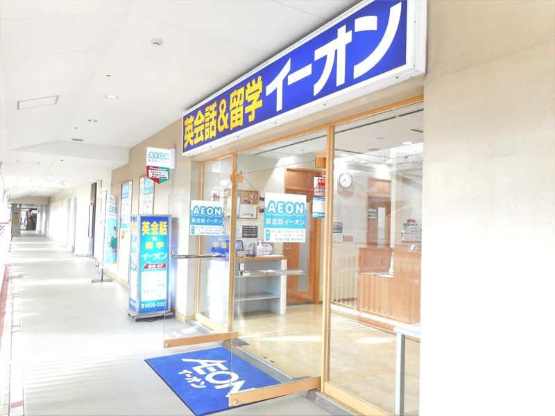 AEON KIDS(イーオンキッズ) 英語・英会話 千里中央校のメイン画像