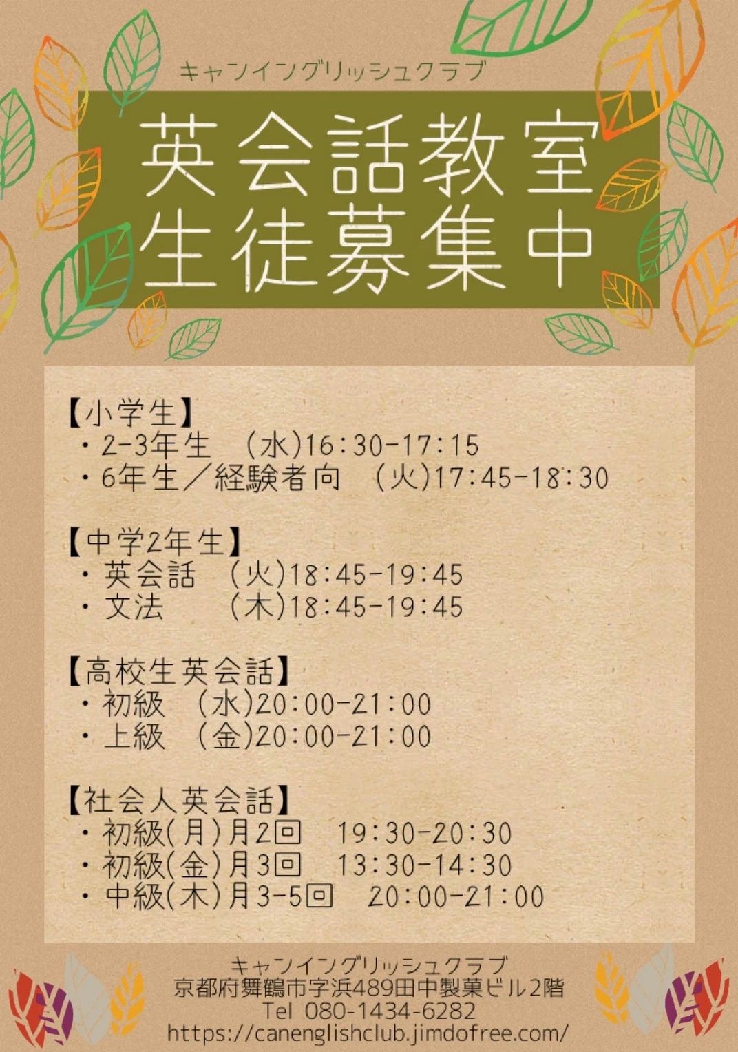 CAN English Club(キャンイングリッシュクラブ) 浜教室のメイン画像