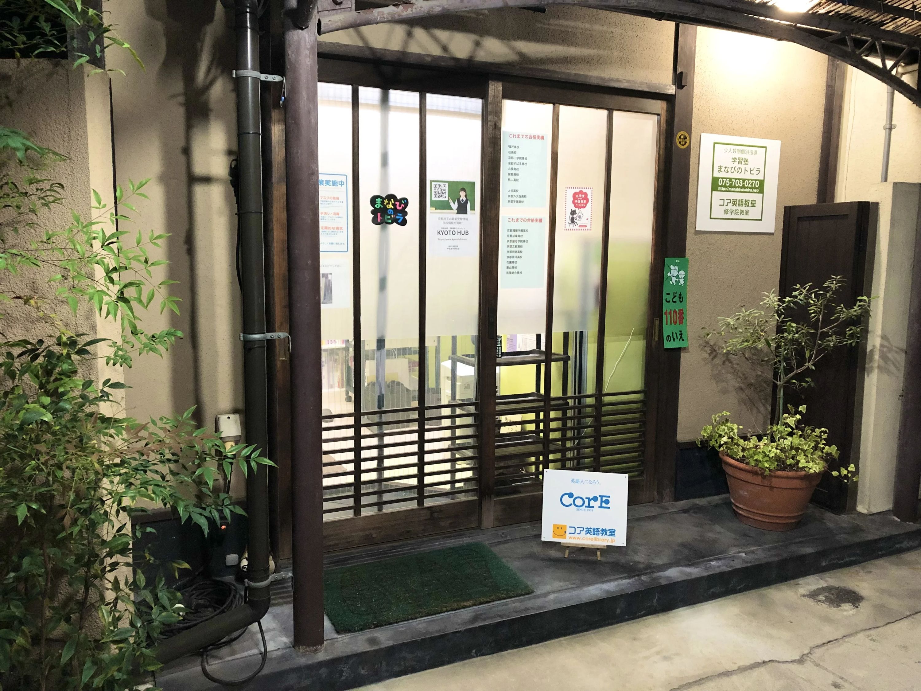 コア英語教室 修学院教室のサムネイル画像 2