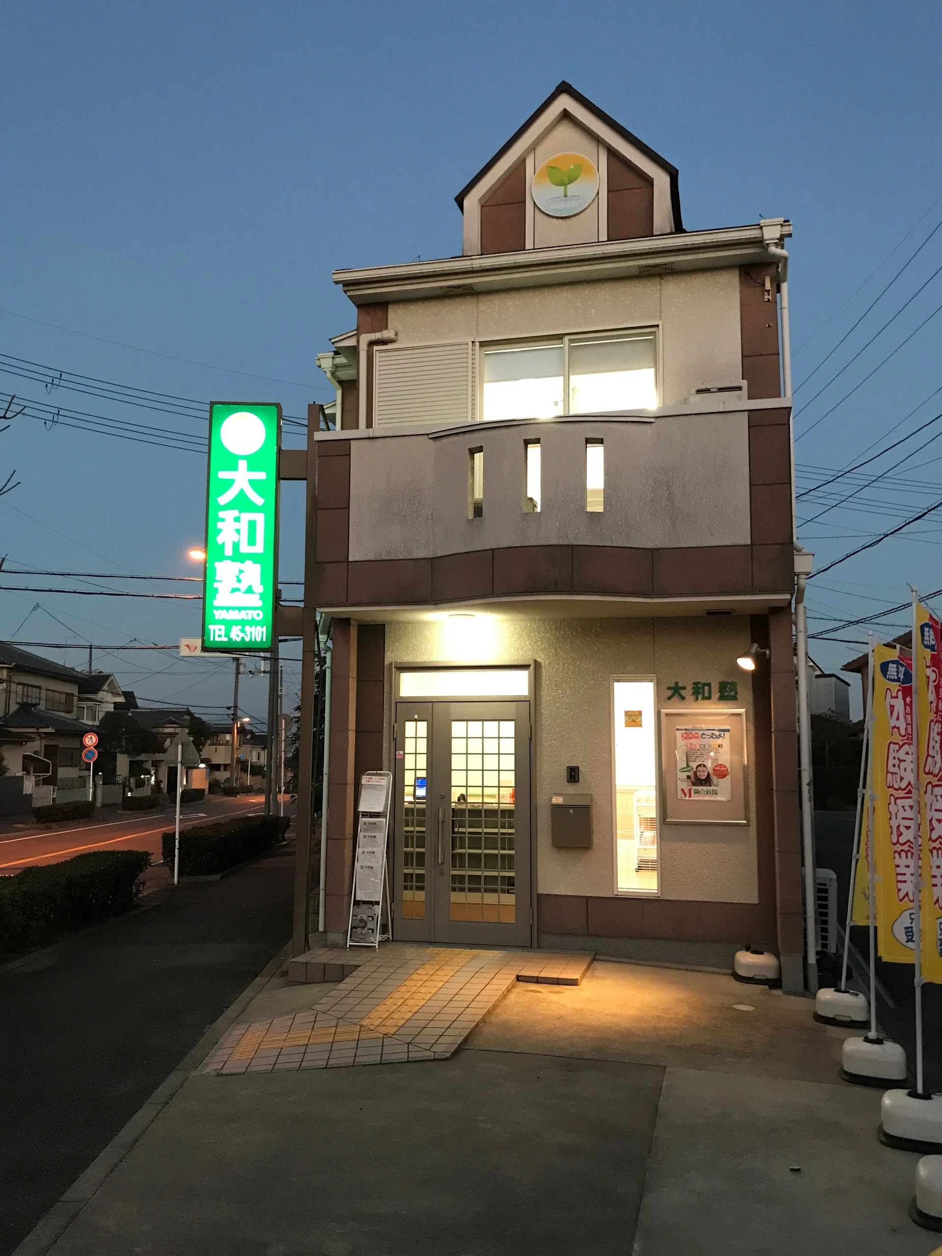 大和塾 英語・英会話 寺山校のサムネイル画像 3