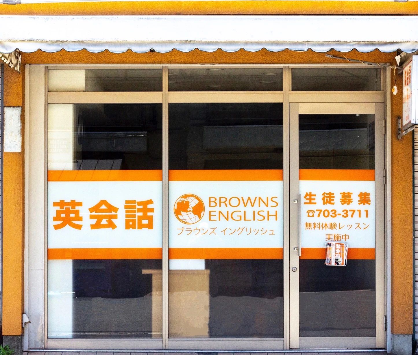 BROWNS ENGLISH(ブラウンズイングリッシュ) 岩倉八幡前校のメイン画像