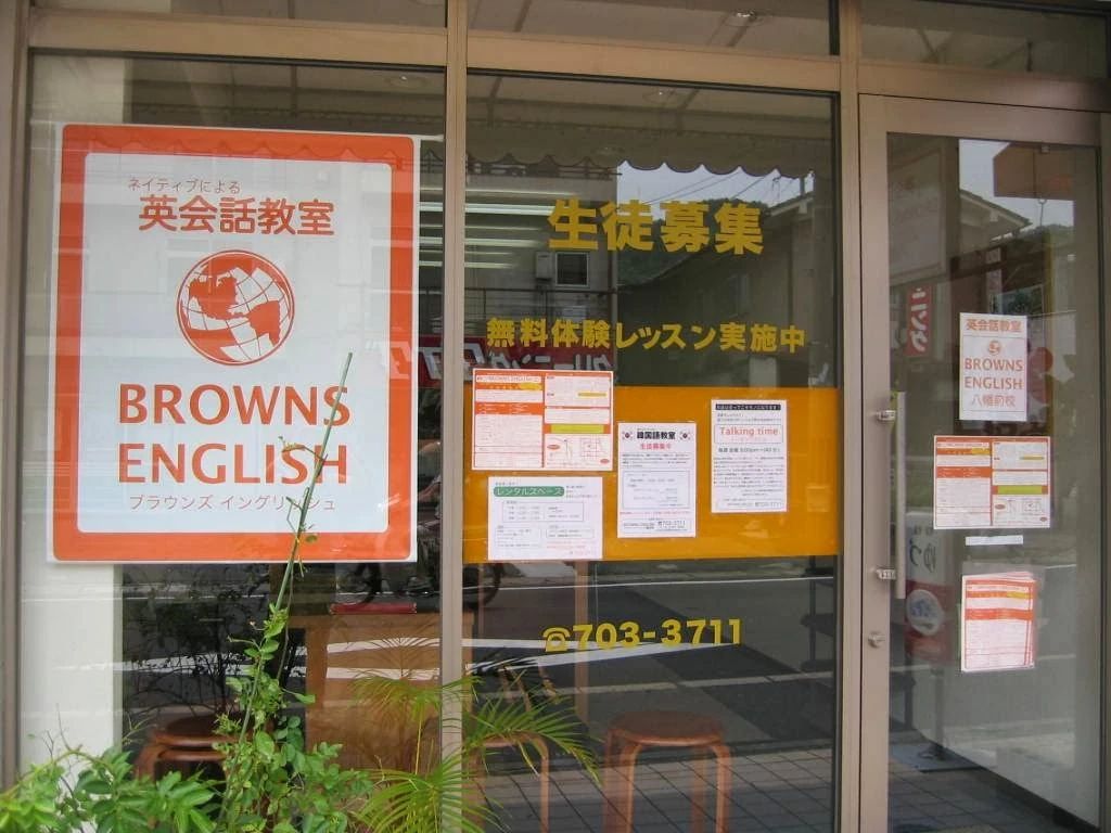 BROWNS ENGLISH(ブラウンズイングリッシュ) 岩倉八幡前校のサムネイル画像 3