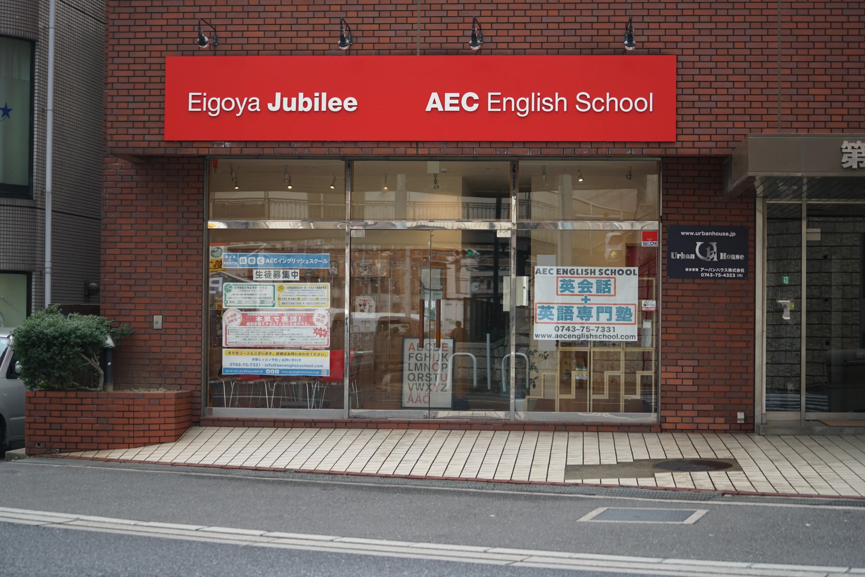 AEC English School(エーイーシーイングリッシュスクール) 東新町教室のメイン画像