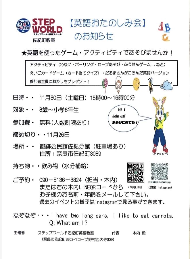 STEP WORLD(ステップワールド) 英語・英会話 西大寺教室のサムネイル画像 5