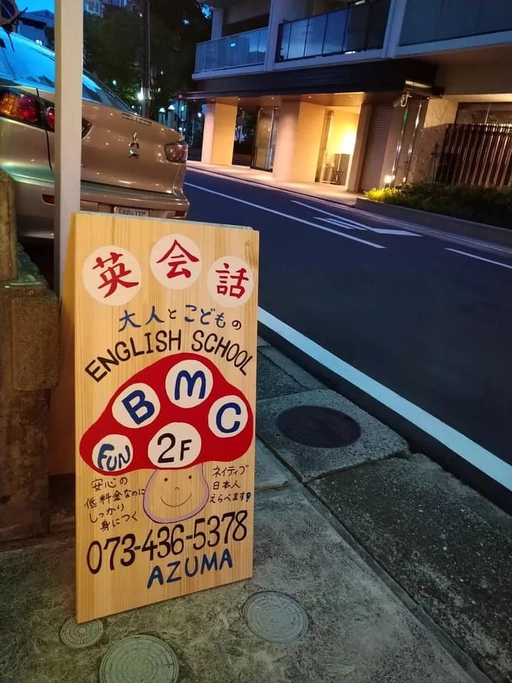 英会話BMC(ビーエムシー) 三木町教室のメイン画像