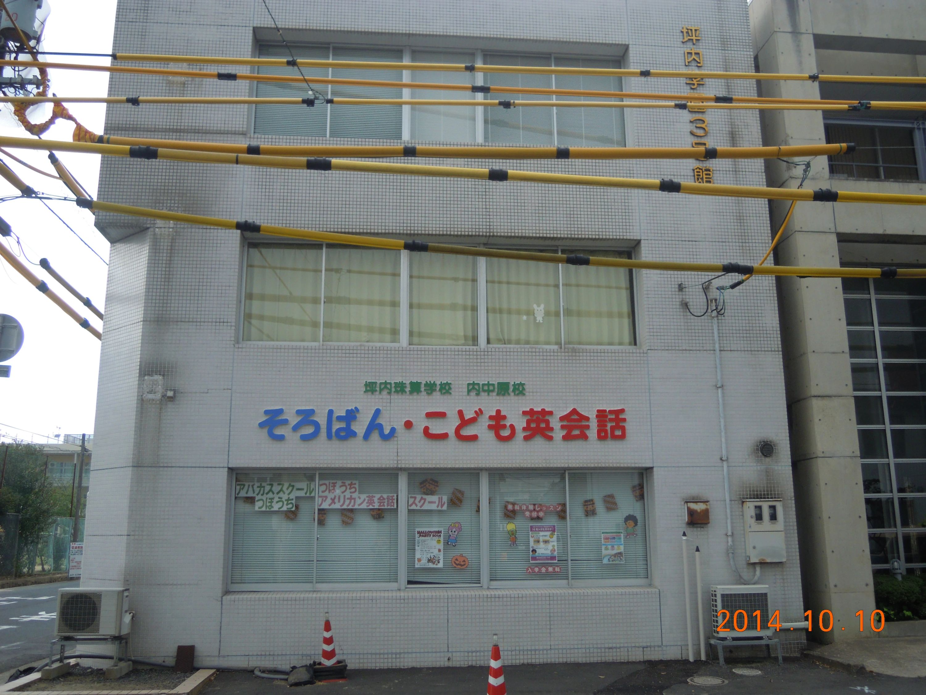 つぼうち英会話スクール 内中原校のメイン画像