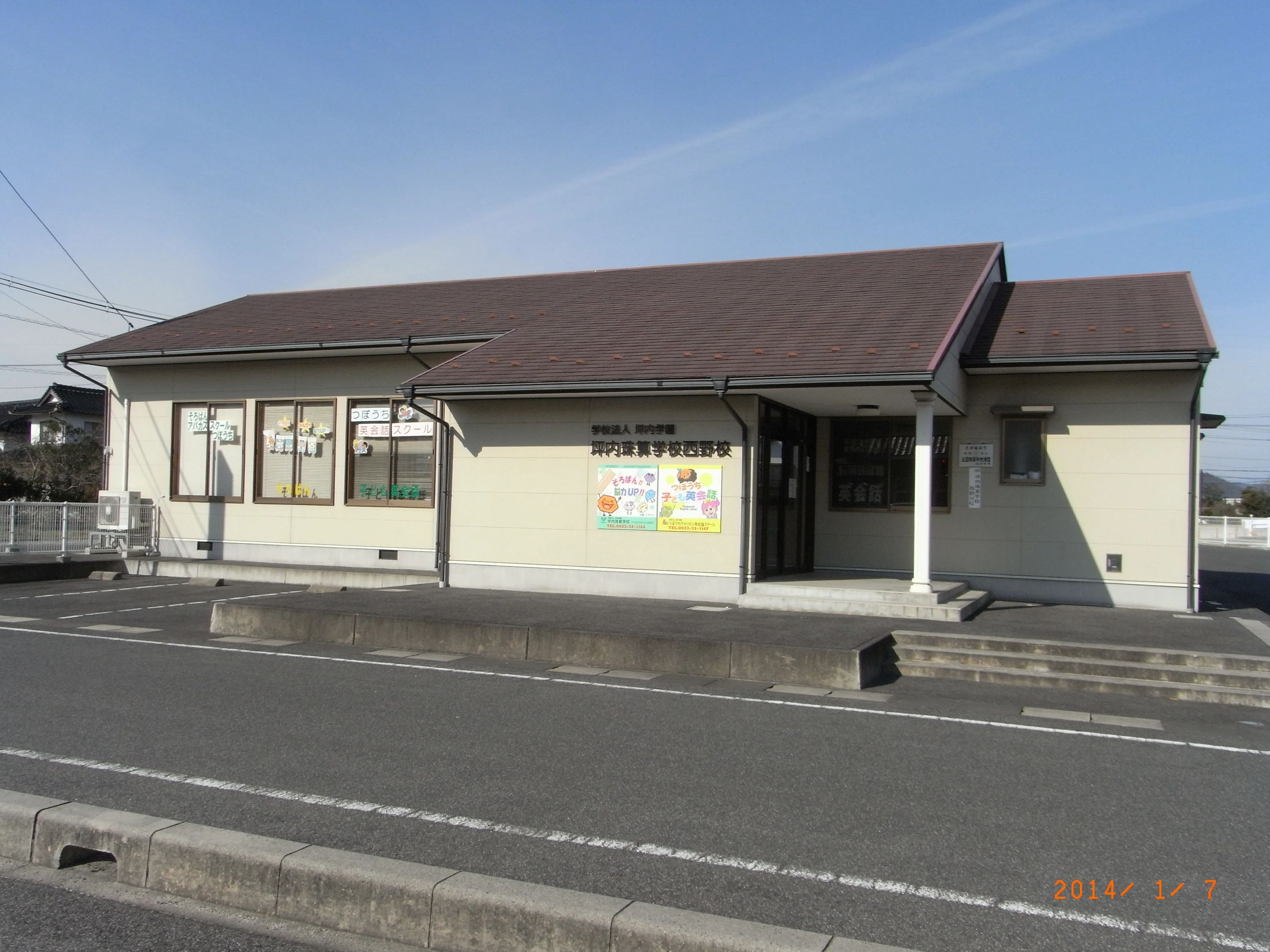 つぼうち英会話スクール 西野校のサムネイル画像 4