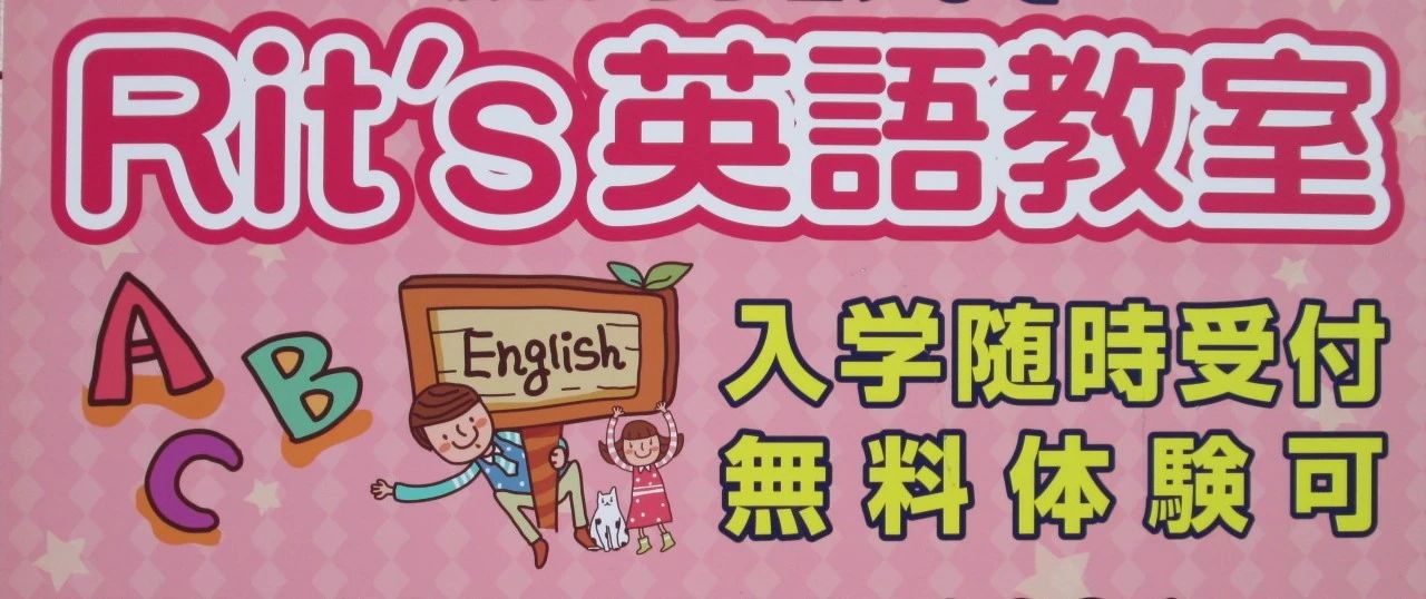 Rit’s English School（リッツ英語教室） 白枝町教室のメイン画像