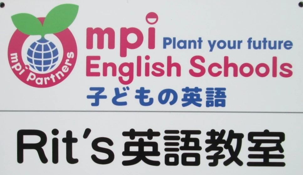 Rit’s English School（リッツ英語教室） 白枝町教室のサムネイル画像 2