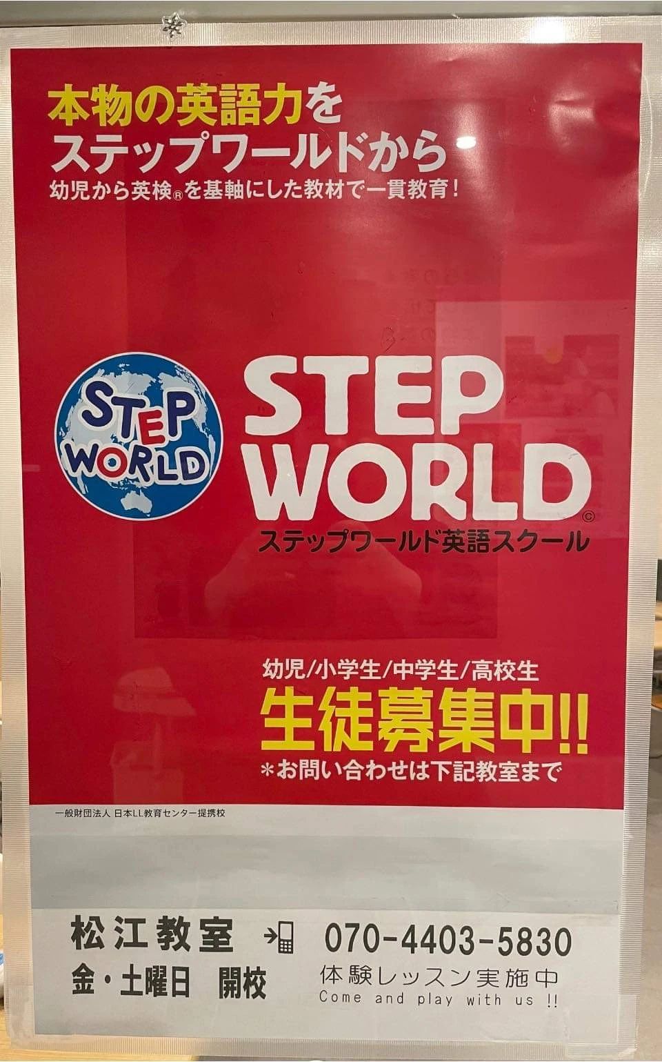 STEP WORLD(ステップワールド) 英語・英会話 COCO松江教室のメイン画像