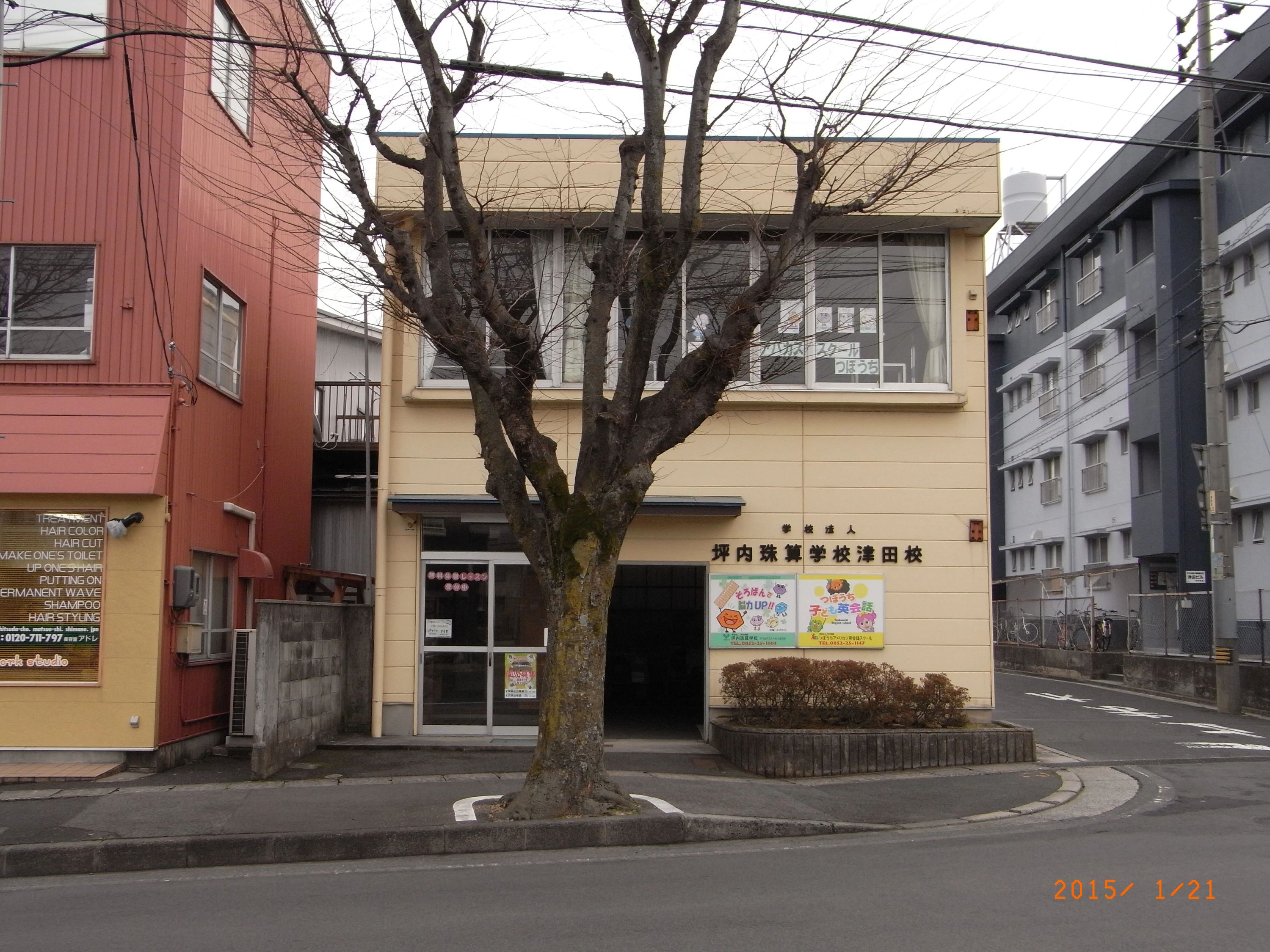 つぼうち英会話スクール 津田校のメイン画像