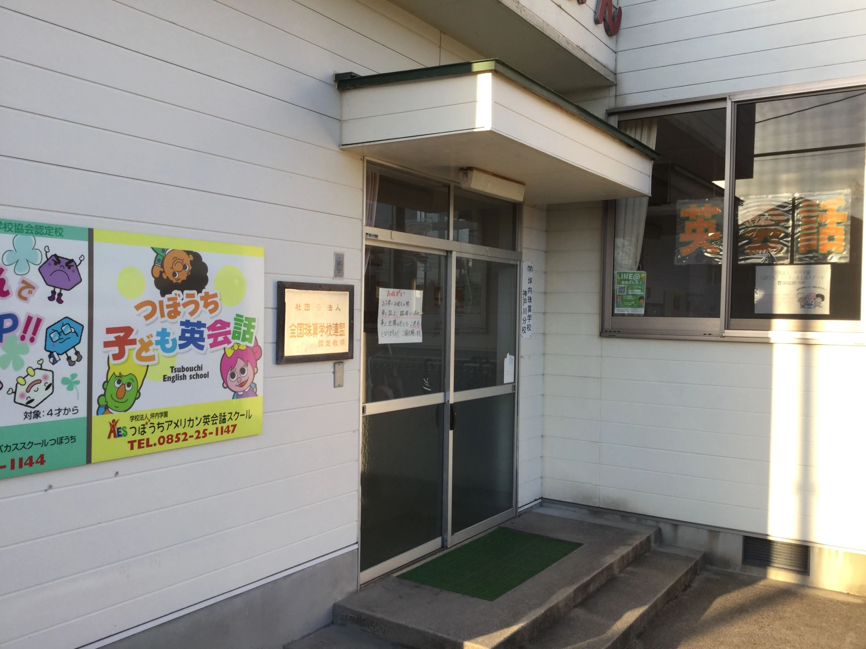 つぼうち英会話スクール 神戸川校のサムネイル画像 3