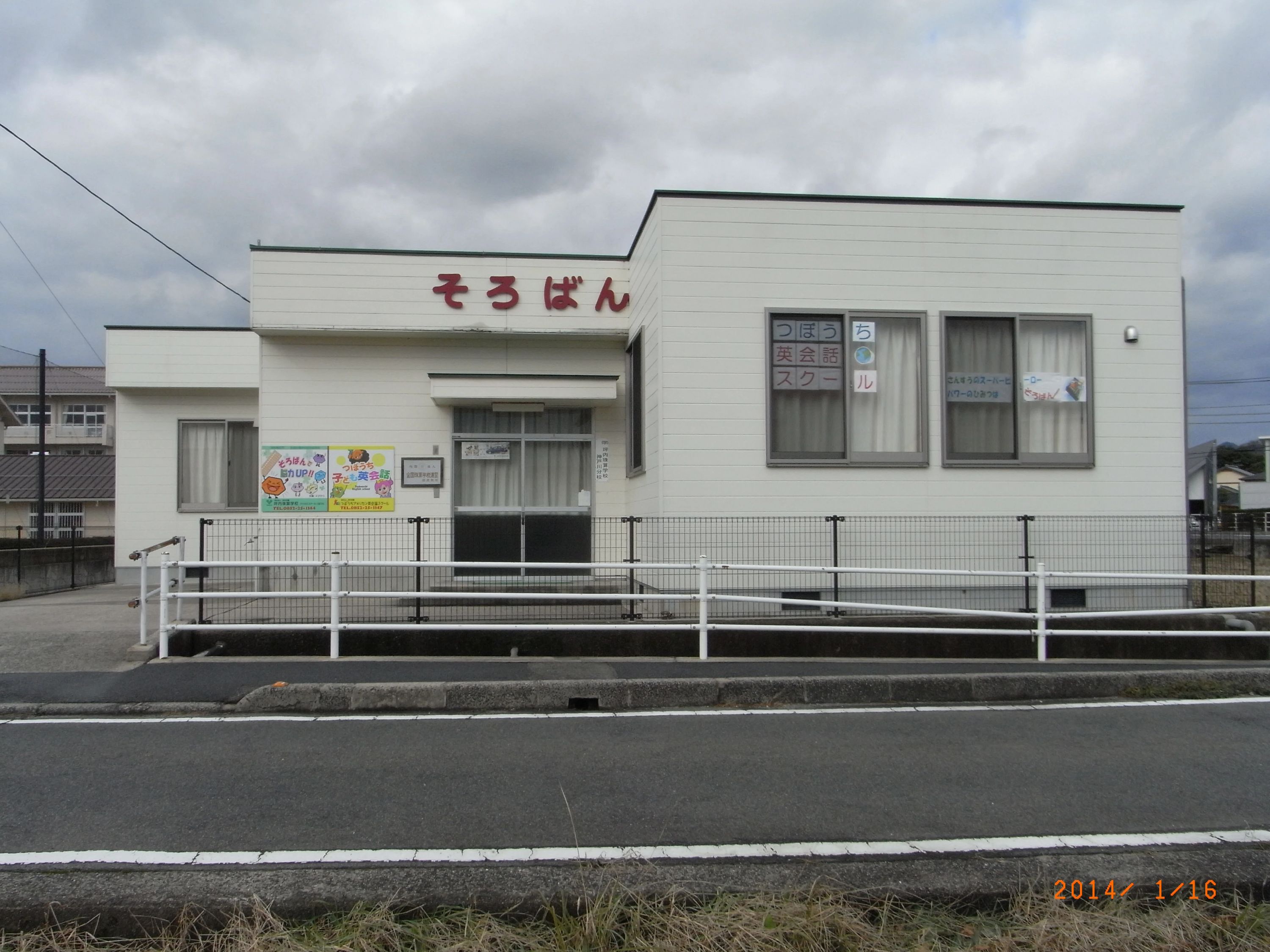 つぼうち英会話スクール 神戸川校のサムネイル画像 4