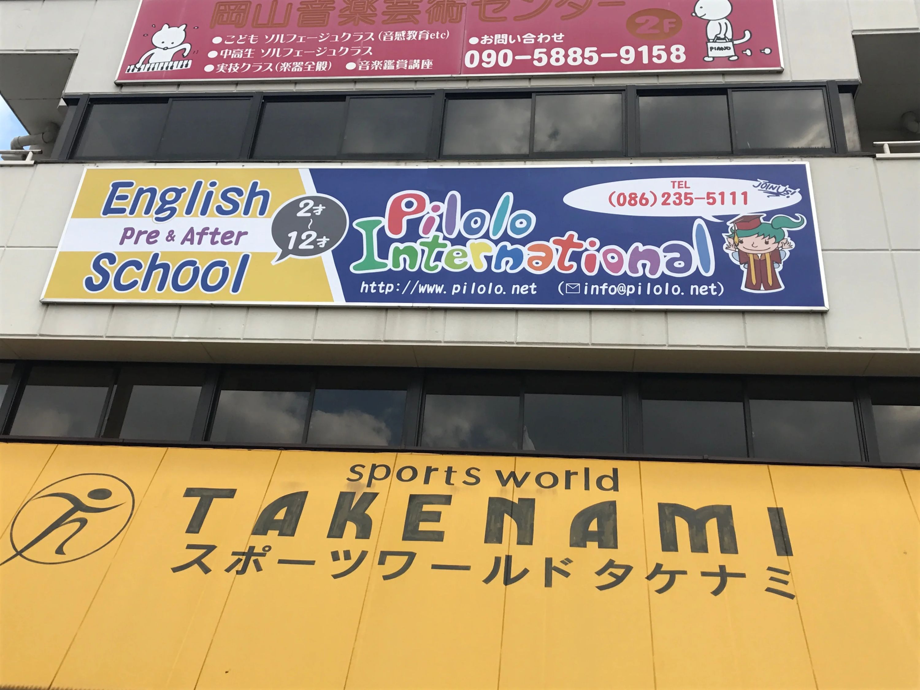 Pilolo(ピロロ) 英語・英会話 南方教室のメイン画像