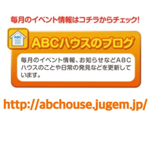 英語教室ABCハウス 英語教室岡山市北のサムネイル画像 2