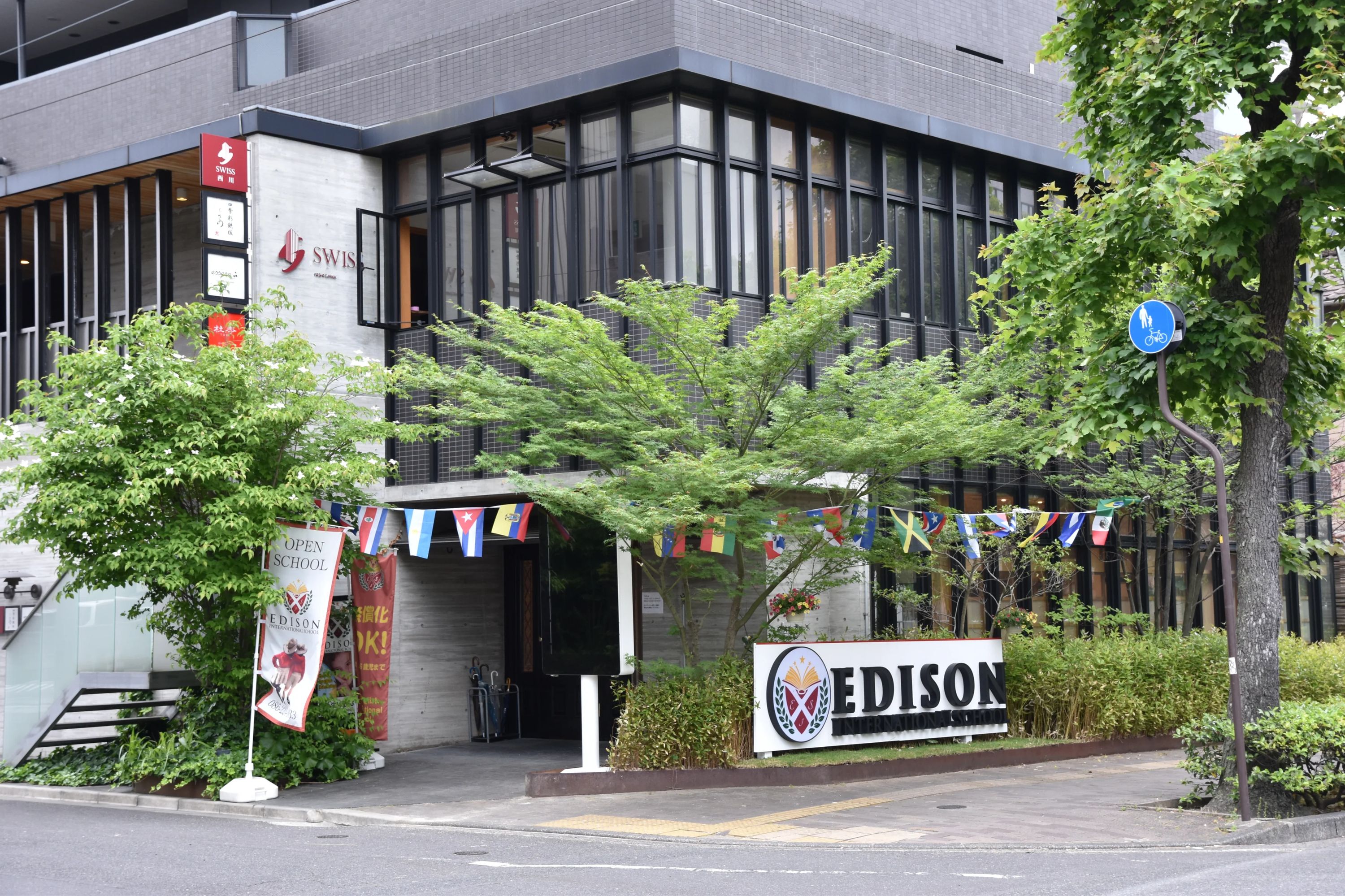 Edison International School(エジソンインターナショナルスクール) 英語・英会話 平和町教室のメイン画像