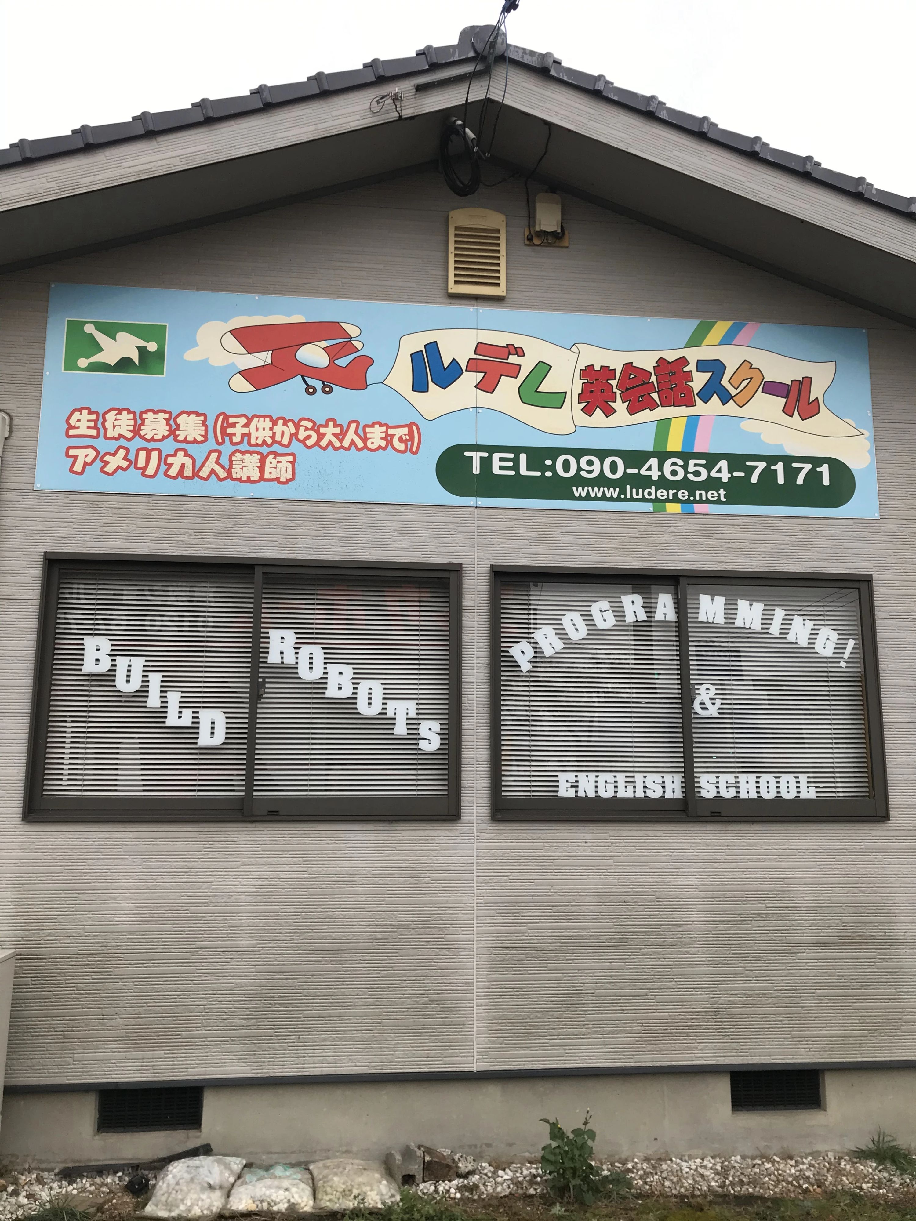 Ludere Inc 英語・英会話 安江教室のサムネイル画像 3