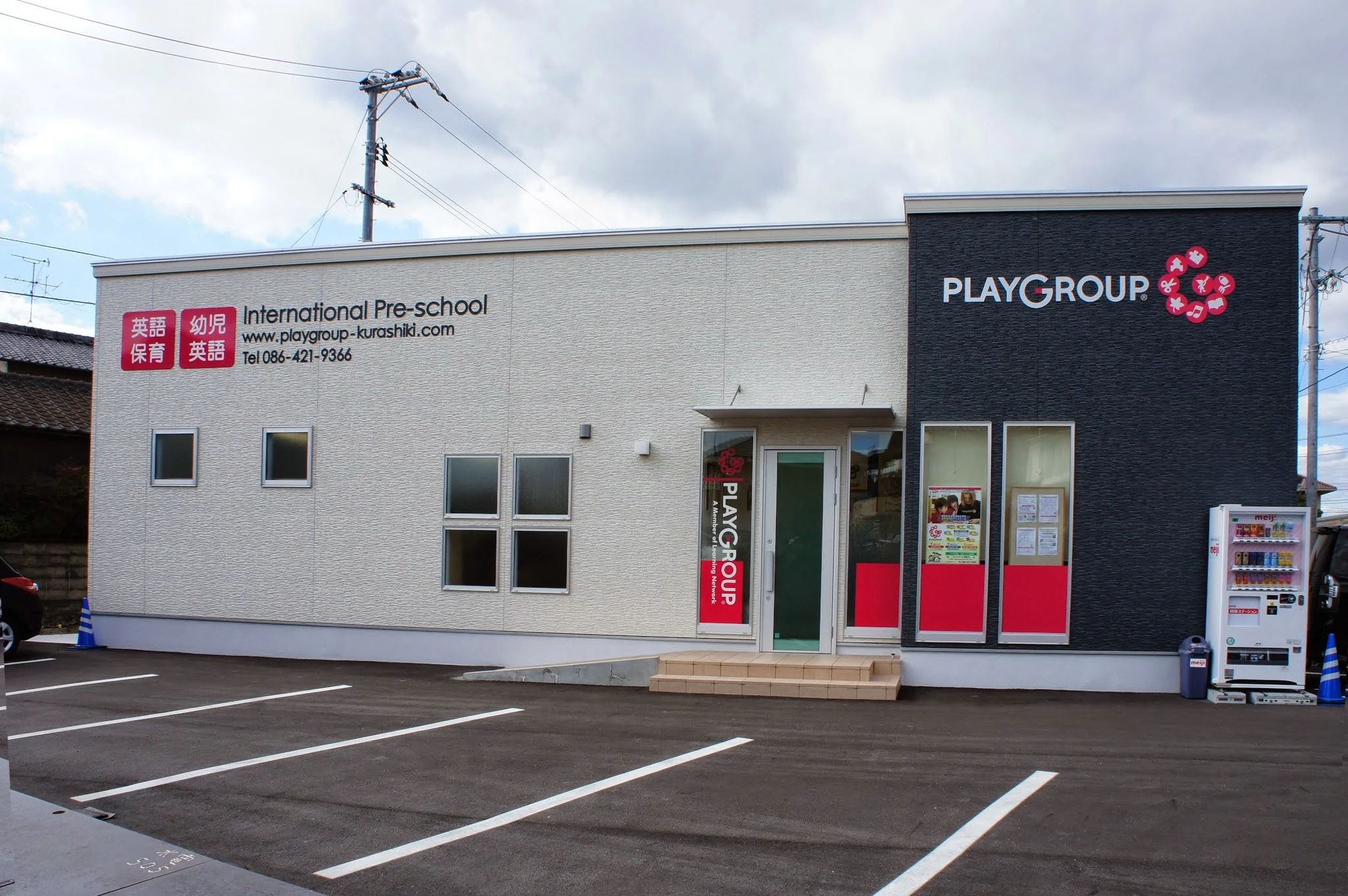 PLAY GROUP(プレイグループ) 英語・英会話 倉敷校のメイン画像
