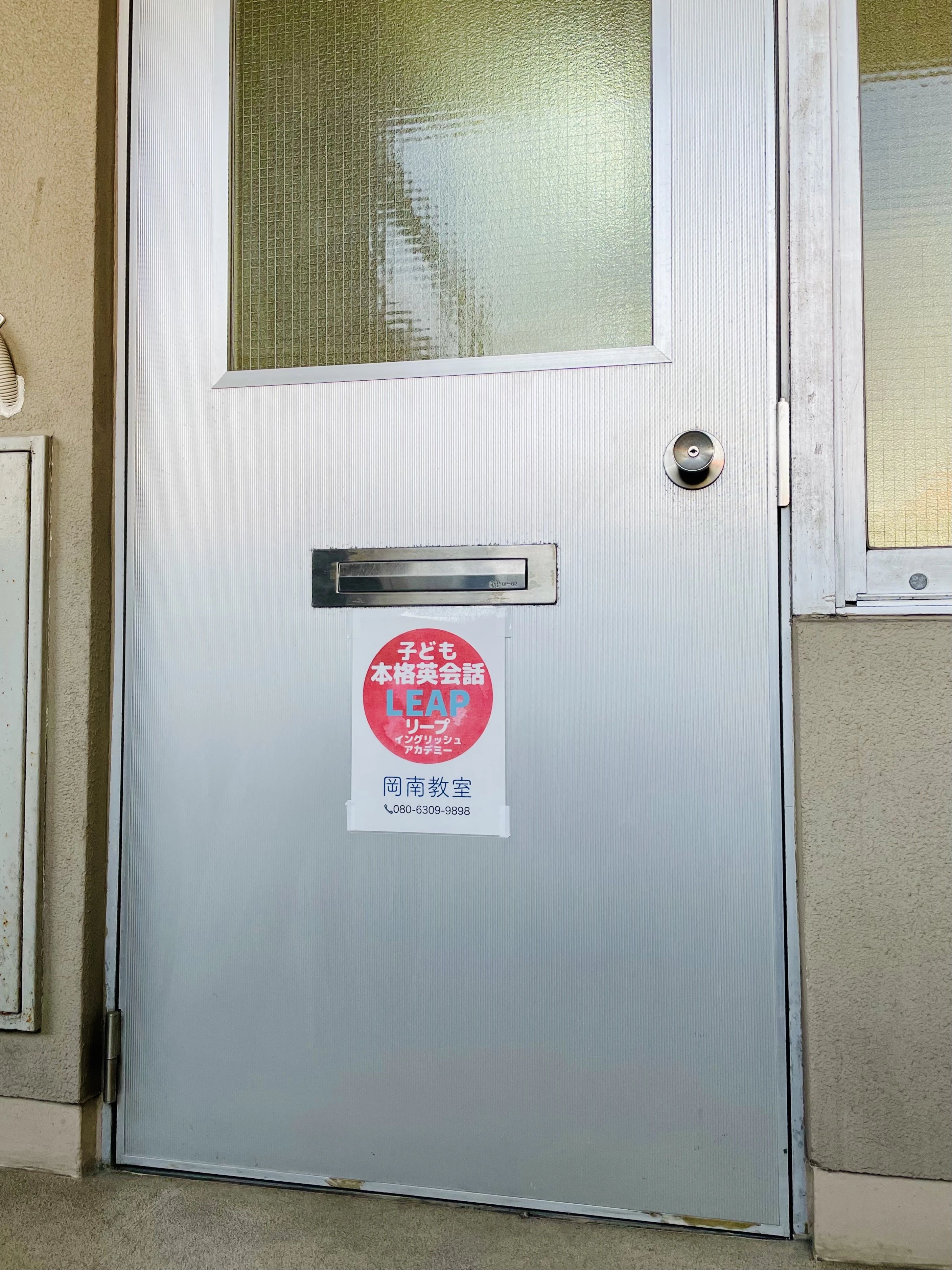 Leap English Academy(リープ・イングリッシュアカデミー) 岡南教室のサムネイル画像 2