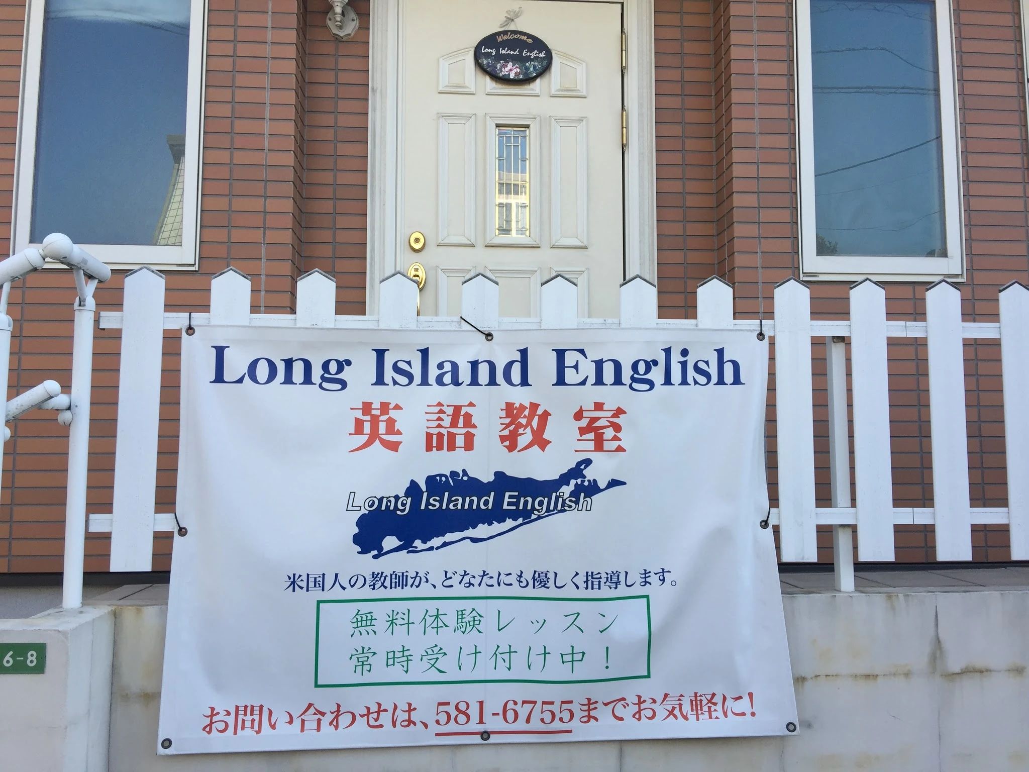 Long Island English(ロングアイランド・イングリッシュ) 府中町教室のサムネイル画像 2