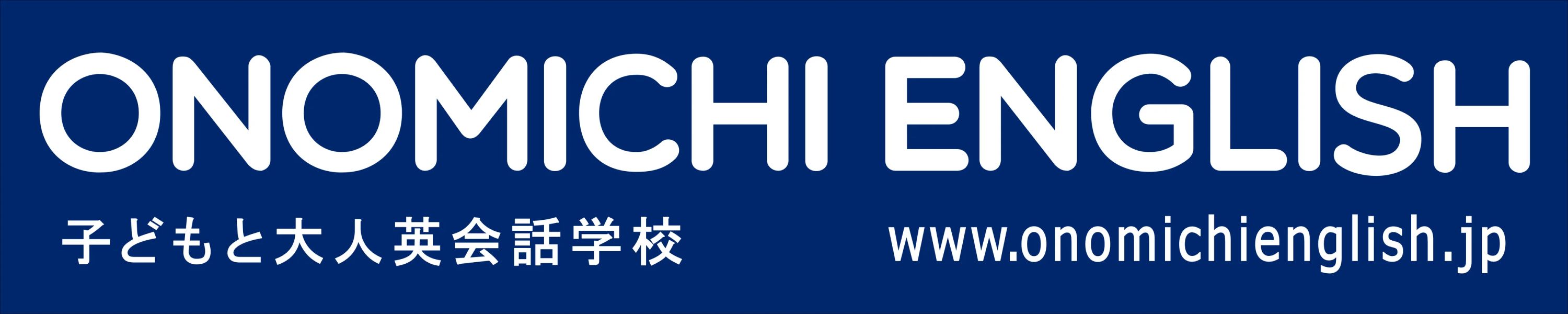 ONOMICHI ENGLISH(尾道イングリッシュ英会話学校) 栗原東教室のメイン画像