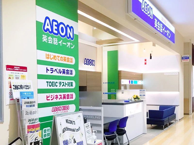 AEON KIDS(イーオンキッズ) 英語・英会話 下関ゆめシティ校のサムネイル画像 2