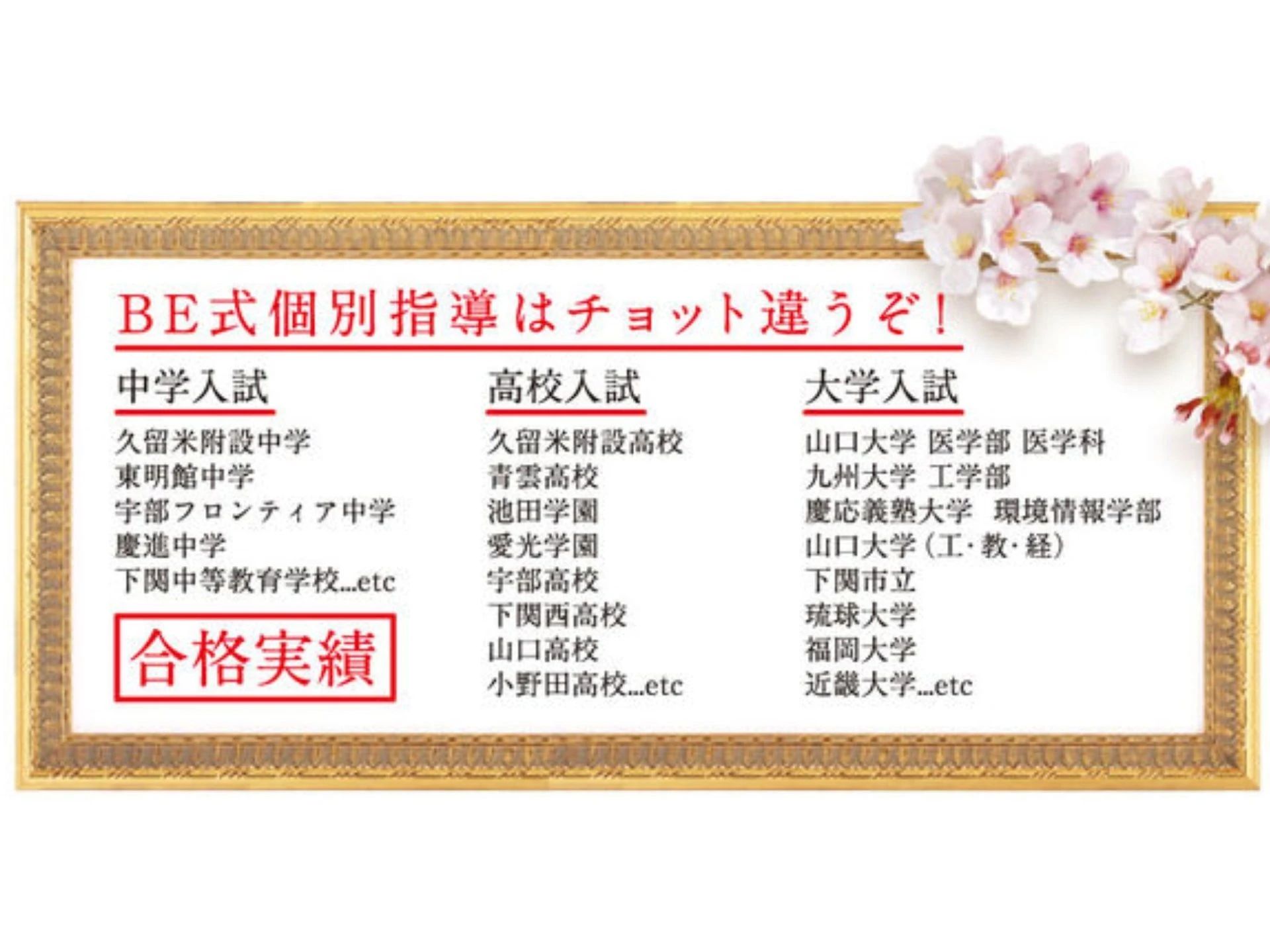 ベストエデュケーション 英語・英会話 下関後田校のサムネイル画像 5