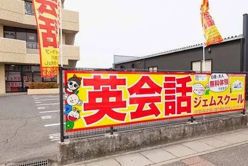 ジェムスクール 英語・英会話 高松レインボー校のサムネイル画像 3