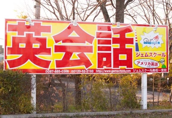 ジェムスクール 英語・英会話 高松一宮校のサムネイル画像 2