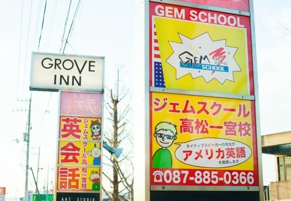 ジェムスクール 英語・英会話 高松一宮校のサムネイル画像 5