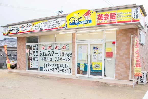 ジェムスクール 英語・英会話 高松国分寺校のサムネイル画像 2