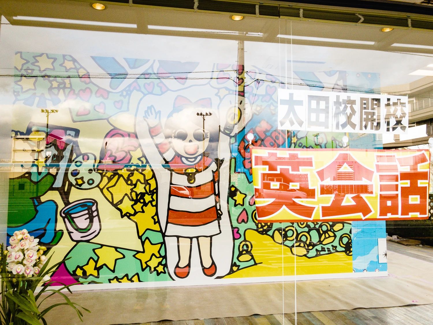 ジェムスクール 英語・英会話 太田校のサムネイル画像 2