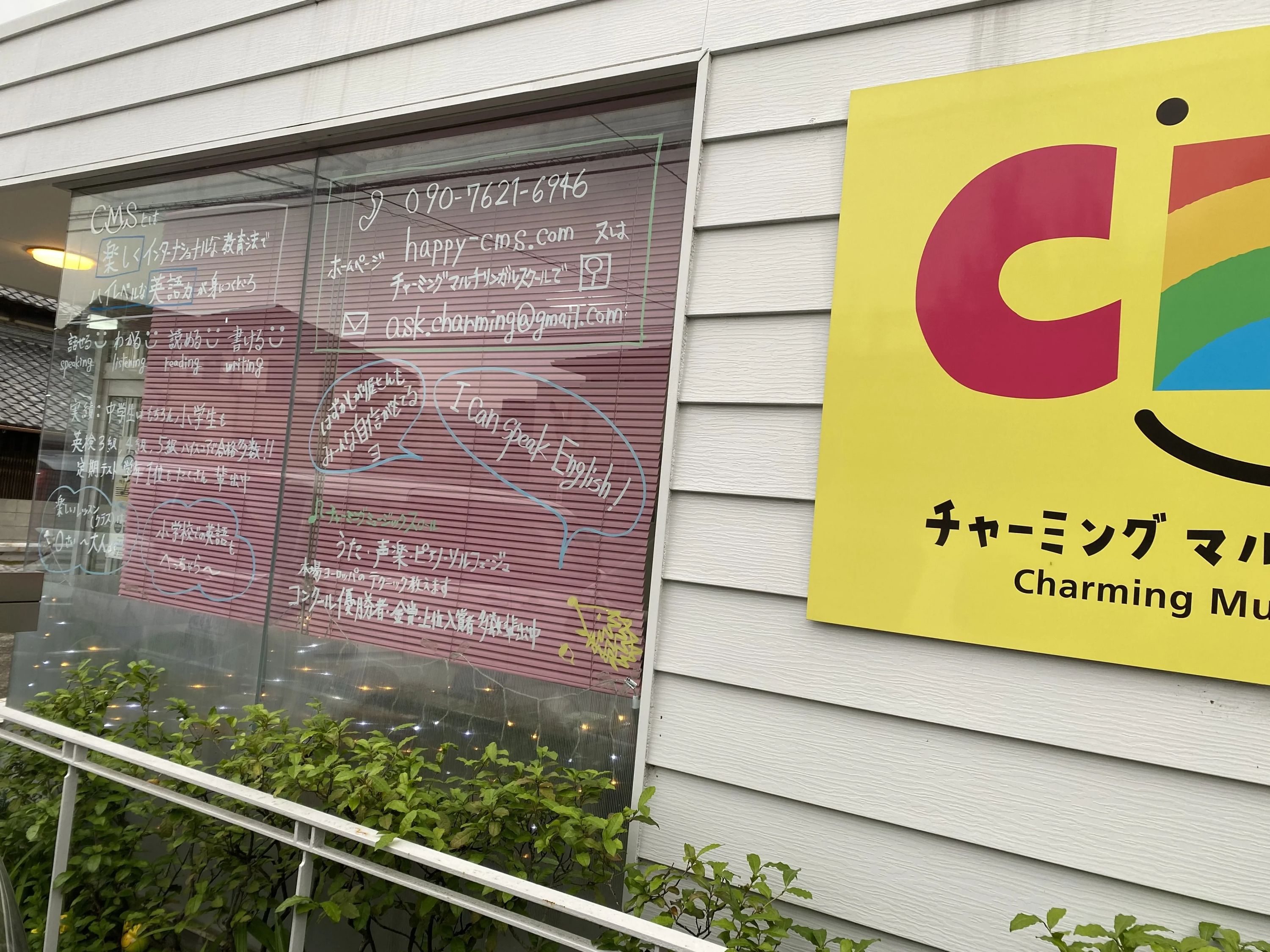 CMS(チャーミング マルチリンガル スクール) 英語・英会話 出作町教室のサムネイル画像 3