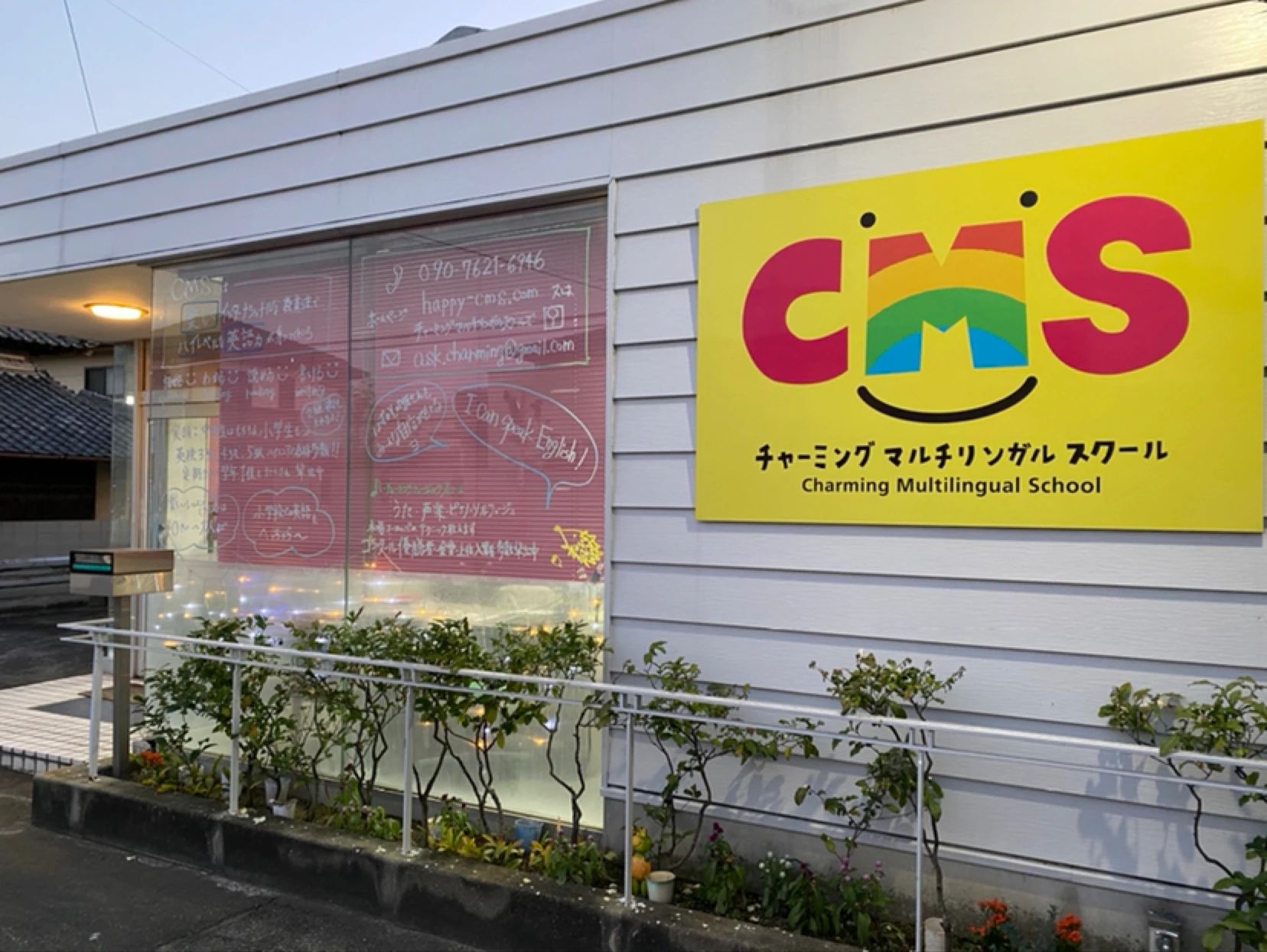 CMS(チャーミング マルチリンガル スクール) 英語・英会話 出作町教室のサムネイル画像 5