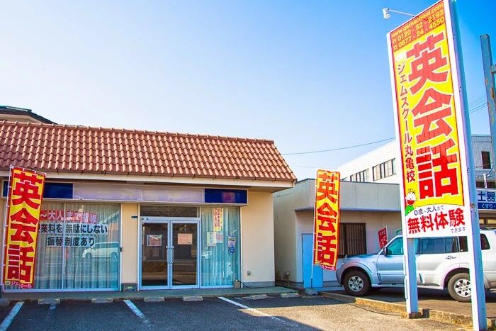 ジェムスクール 英語・英会話 丸亀校のサムネイル画像 2