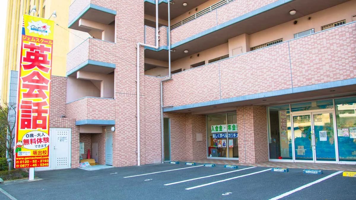 ジェムスクール 英語・英会話 坂出校のサムネイル画像 2